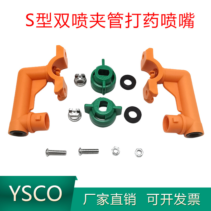农用打药喷头双喷头喷嘴S形25mm夹管农业用打药喷头扇形喷头喷嘴