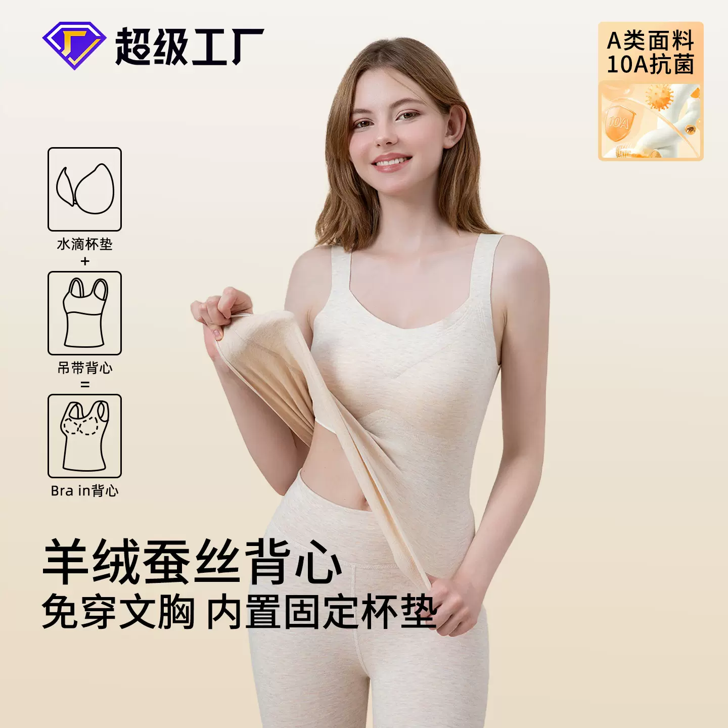 羊绒蚕丝德绒背心女士母婴A类10A抗菌保暖背心带胸罩保暖衣美肤衣