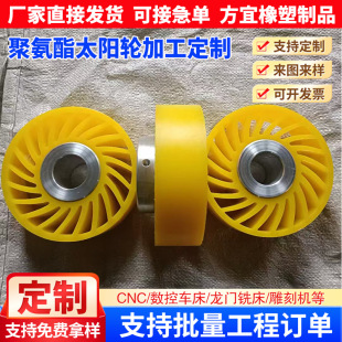 Processing and Customization of Polyurethane Sun Wheel, Pu Transmission Wheel, Paper Pressure Wheel, Mechanical Accessories, Lined Aluminum Core, Paper Delivery Wheel, Carton