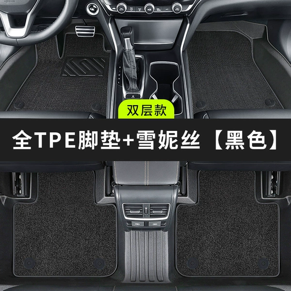 [Two -layer of the whole car] TPE foot pad+Xue Nisi [Black] (Message model)