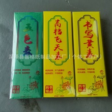 五色表飞天黄表纸书写纸家用竹浆纸纸烟烟少成型纸约400祭祖成品