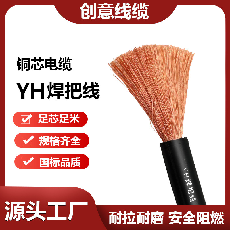 现货电焊机专用电缆焊把线YH16/25/35/70/平方焊接电缆电焊线