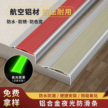 铝合金楼梯防滑条幼儿园台阶防滑专用L型楼梯踏步不锈钢防滑条