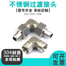 不锈钢焊接式直角接头JB/T6383.2 锥密封焊接直角管接头