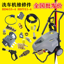 凯驰卡赫HD6/15-4维修HD7/11洗车机配件压力开关油封水封阀门插销