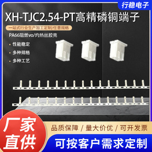 XH-TJC2.54-PT�߾����~�����B���� ���~�����z���Ӳ�������B����