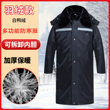 羽绒保安大衣冬季加厚多功能军大衣民政救灾防寒服加厚物业工作服