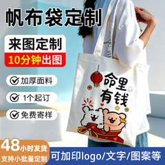 帆布袋定制印LOGO培训班学校广告宣传帆布手提包定制棉布帆布袋