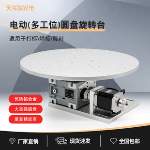 30kg Large Load Multi-Position Rotary Workbench Laser Marking Welding Engraving Rotary Axis Platform Electric Fixture