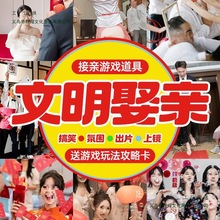 接亲小游戏结婚道具堵门游戏文明套餐创意婚礼搞笑全套视力表红包
