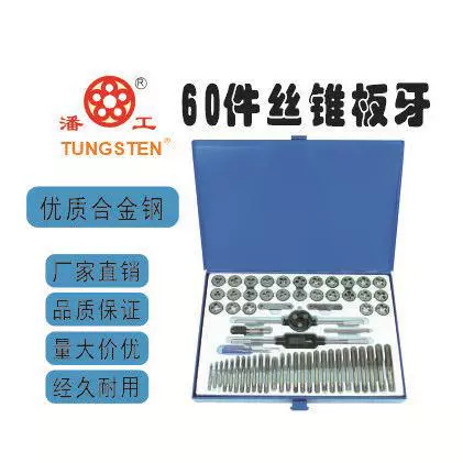 厂家直销60PC公英制丝锥扳牙套装 汽修五金工具