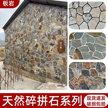 天然文化石碎拼石板岩地铺青石板自然面毛石片外墙砖乱冰裂纹散石