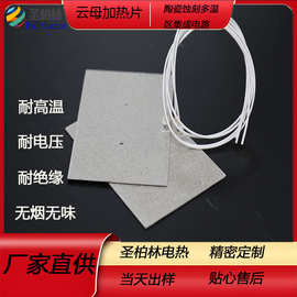 高温烧结蚀刻工艺	热风机云母加热板图片