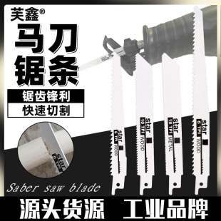 New saber saw blade rechargeable household brushless reciprocating saw blade woodworking metal saw blade high carbon steel saw blade