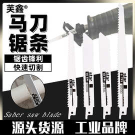 新款马刀锯条充电式家用无刷往复锯锯条木工金属锯条高碳钢锯条
