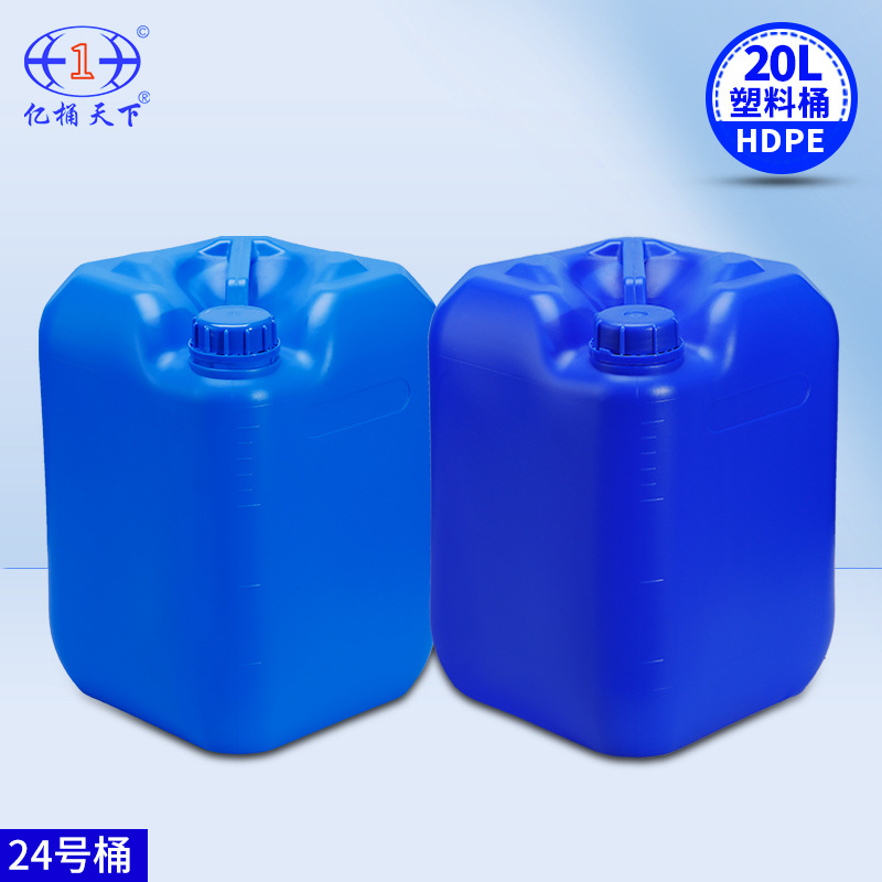 20L工业用塑料桶20公斤堆码桶20升涂料桶耐酸碱化工桶全新HDPE