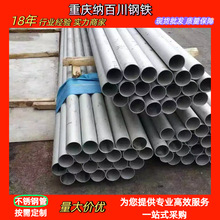 重庆不锈钢管批发荣昌304薄壁建筑镜面拉丝焊接圆管159不锈钢管