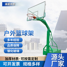 篮球架户外可移动成人家用训练比赛专用娱乐地埋标准篮球架厂家