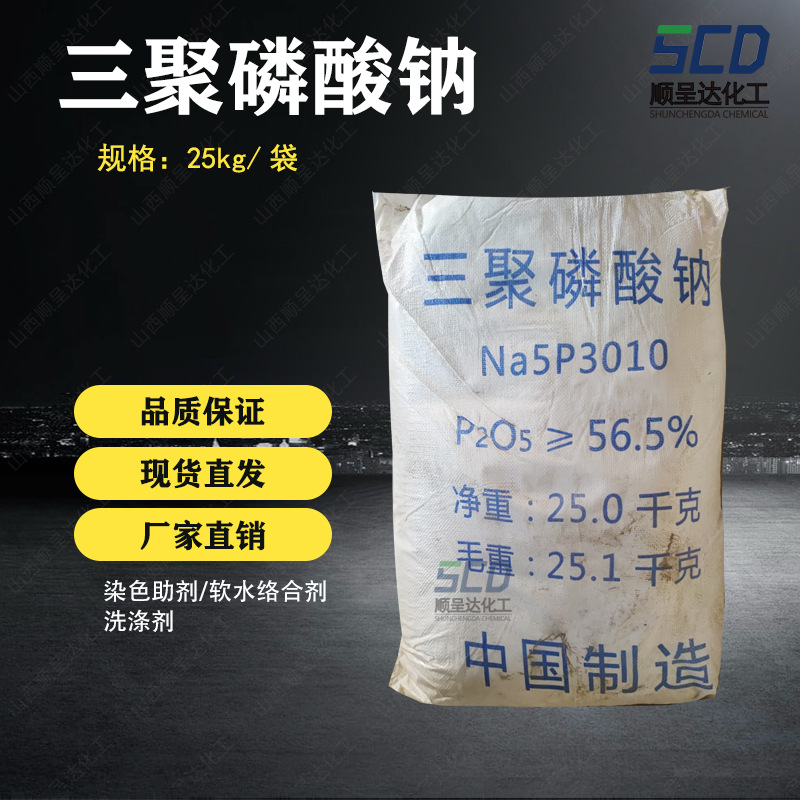 厂家供应工业级三聚磷酸钠高含量合成洗涤助剂用三聚磷酸钠现货