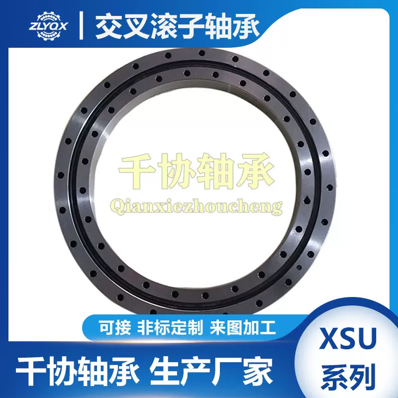 XSU140744交叉滚子转盘轴承非标设计焊接变位机转台支承厂家