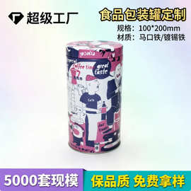 马口铁罐500ml密封咖啡粉铁罐包装食品类通用奶粉铁罐茶叶罐铁罐
