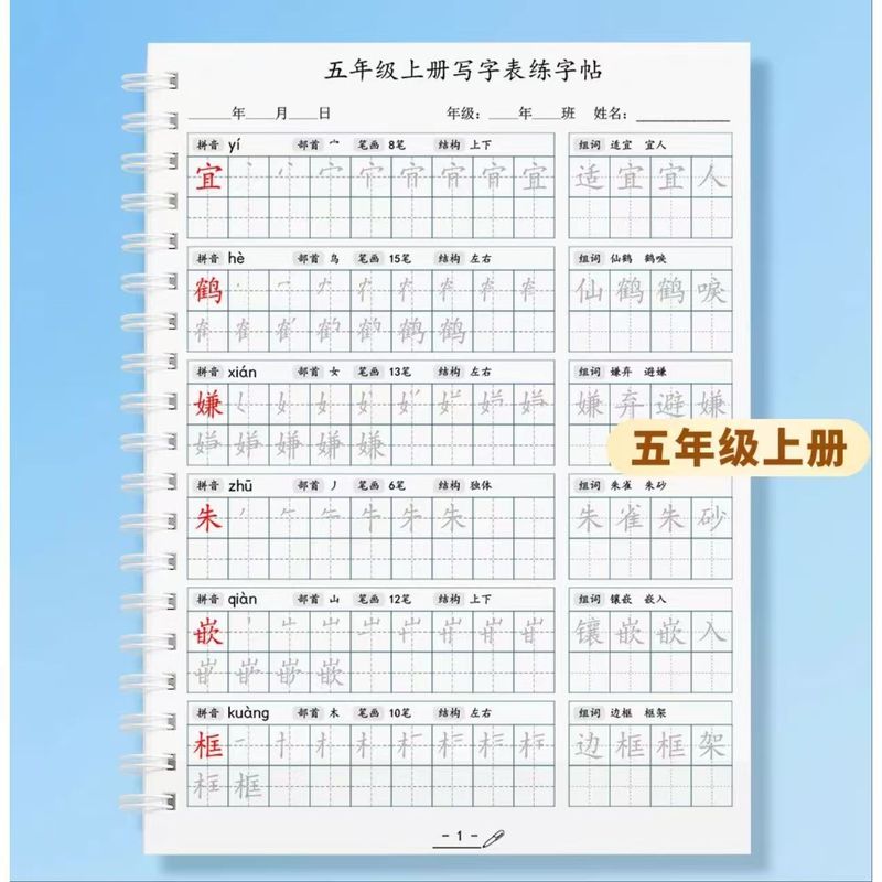 2025新款 人教版小学语文课本上下册同步写字表生字练字帖描红本|undefined