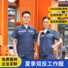 劳保工作服夏季双反工作服 印LOGO短袖厂服 车间汽修工装半袖工衣