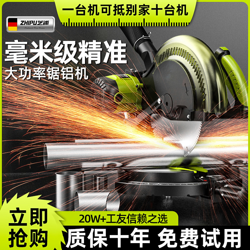 芝浦锯铝机铝材多功能切割机木工专用小型45度高精度铝合金切铝机