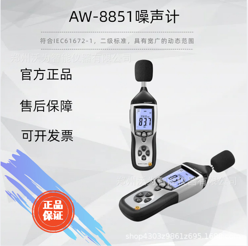 噪声计 二级声级计 环境噪音监测 噪音测量 AW-8851