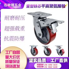 重型铁芯双轴聚氨酯脚轮4寸5寸6寸8寸定向脚轮万向脚轮工业用PU轮