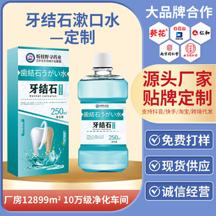 Customized Cross-Border Dental Calculus Mouthwash, Bad Breath Removal, Tooth Stains, Tartar, Dental Calculus, Fresh Breath, Oral Antibacterial Liquid