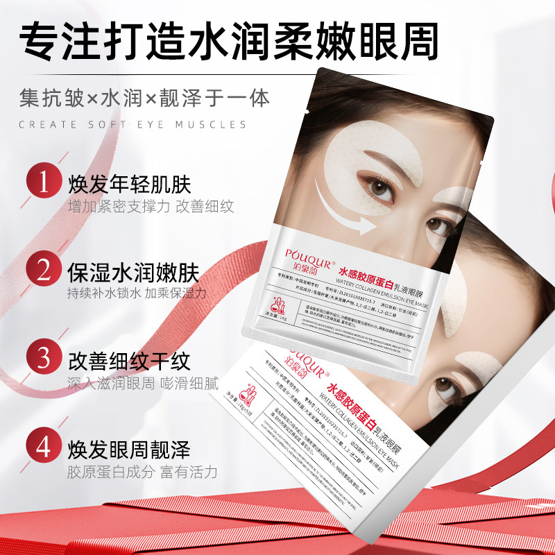 Boquan Yun agua colágeno loción máscara de ojos colágeno máscara de ojos cristal piel humana firme al por mayor