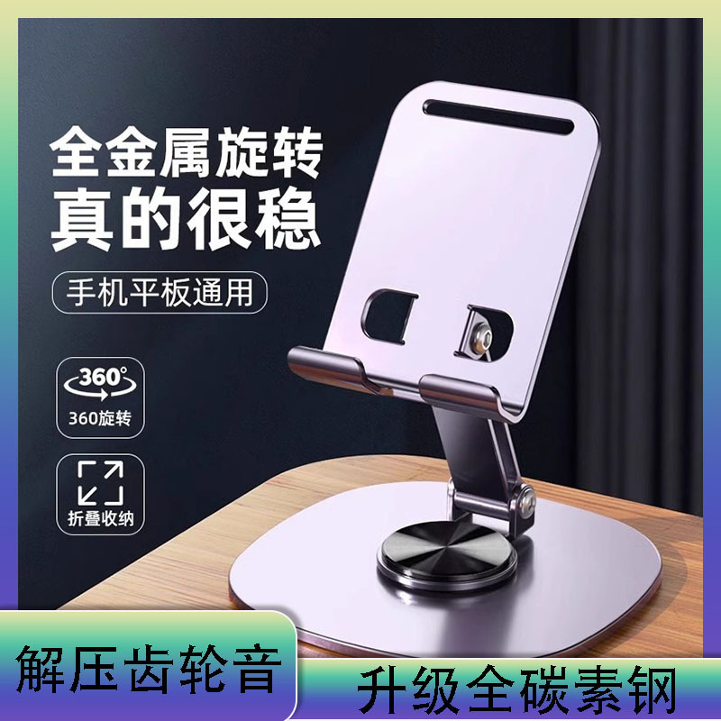 Metal Rotating Decompression Gear Mobile Phone Holder Multi-Functional Desktop Lazy Person Thin and Portable Foldableable Anti-Slip Holder