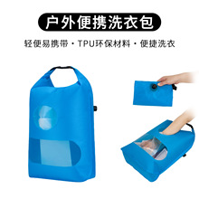 跨境户外旅行便携洗衣袋包露营旅行干湿分离手动式便捷洗衣袋包