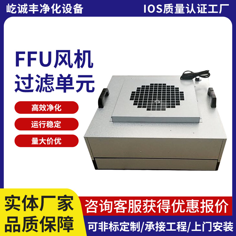 공급 Baoan Guanlan 소형 FFU 청정기 층류 커버 공기 공급 장치 팬 필터 유닛
