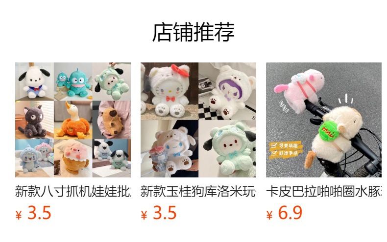 预览状态下无法点击,发布后,可点击跳转到对应的商品页面