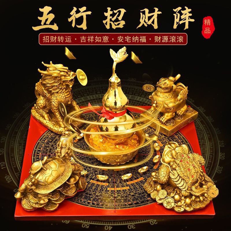 招财聚财阵铜龙龟大象麒麟葫芦貔貅五宝八卦阵罗盘聚宝盆客厅装
