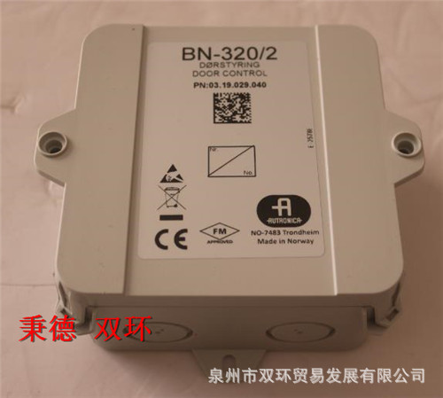 门控单元BN-320/2 - Autronica Fire