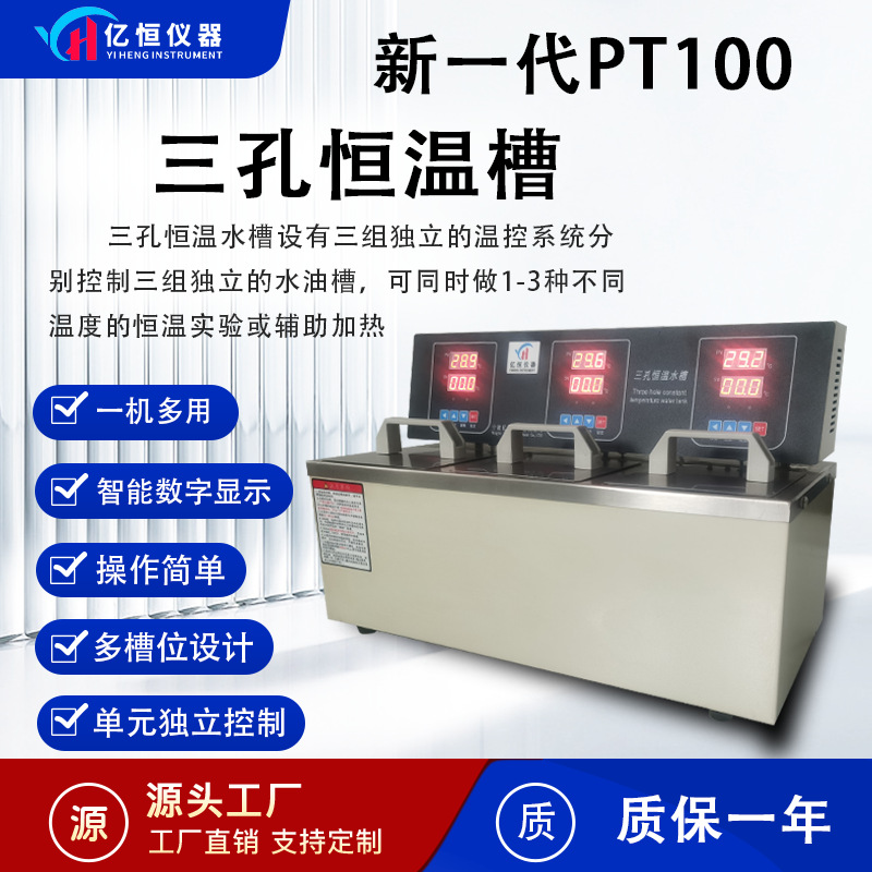 亿恒仪器三孔恒温水槽多槽位恒温水浴油浴实验加热恒浴锅多功能