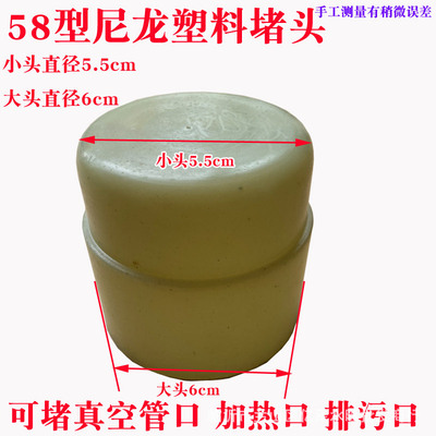 太阳能热水器保温水箱桶58塑料电加热堵头锥子真空管玻璃管堵塞头|ru