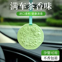 香氛清新花果茶车载香薰｜持久留香30天｜开学自驾必备