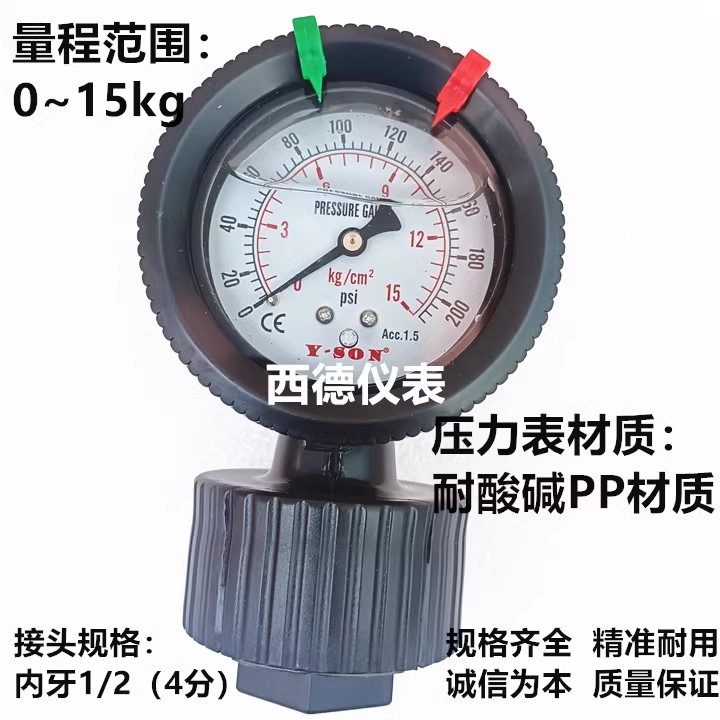 Y-SON 60MM单面0~15KG全PP隔膜压力表 耐酸碱 耐腐蚀 接口内牙4分