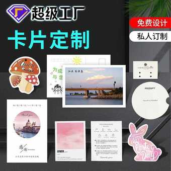 卡片定制白卡纸明信片异形硬售后卡背卡吸塑纸卡贺卡专色印刷定做