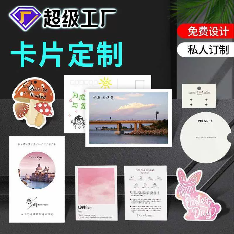 卡片定制白卡纸明信片异形硬售后卡背卡吸塑纸卡贺卡专色印刷定做