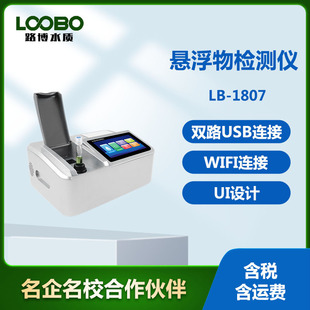 Water Suspended Matter Rapid Analyzer Environmental Monitoring Station Water Quality Suspended Matter Rapid Analyzer