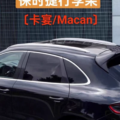 Roof rack, Rack 17 Macan Roof