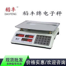 电子秤;计价秤;台秤