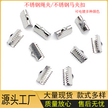 不绣钢绳夹马夹扣固定夹扣皮绳丝带连接扣DIY饰品配件