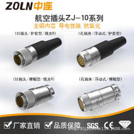 中连传感器航空插头插座zj10圆形连接器8芯12芯工业相机连接器