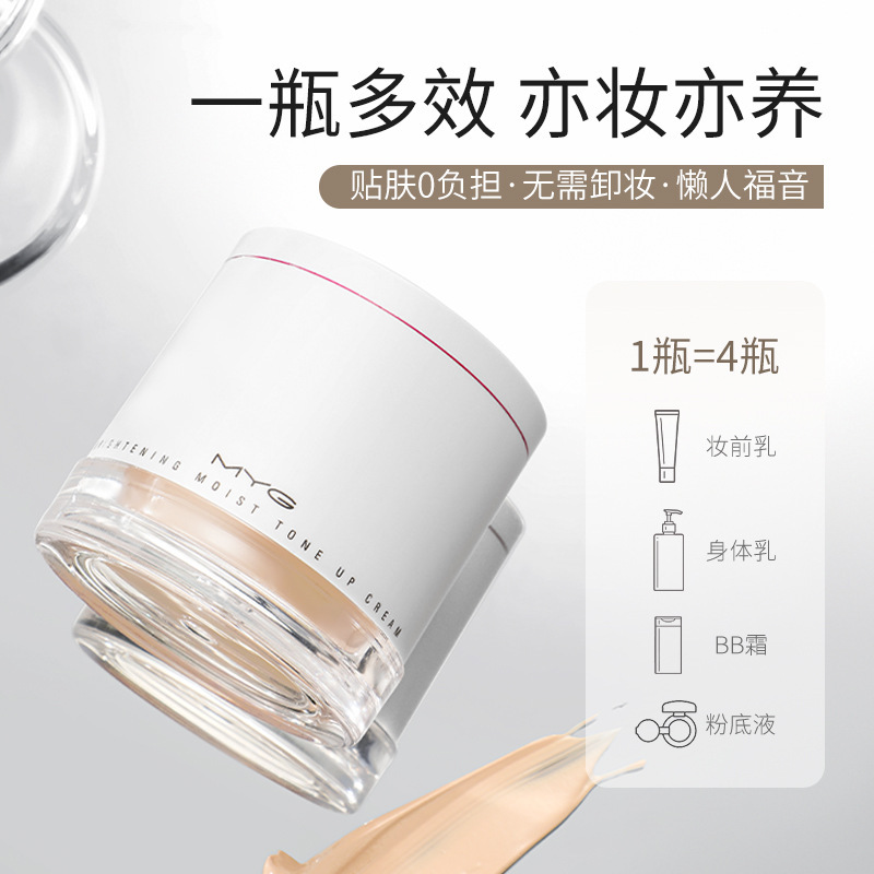 MYG素顏霜身體雪肌懶人霜 學生裸妝遮瑕面霜保濕提亮不假白